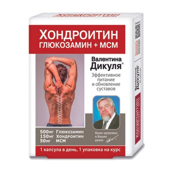 Изображение товара Валентина Дикуля Хондроитин с глюкозамином+МСМ питание и обновление суставов 30капс Валентина Дикуля Хондроитин с глюкозамином+МСМ питание и обновление суставов 30капс фотография